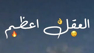 لا اعترف بشيئ اسمه نقطة الضعف 😌🔥| حالات واتس اب