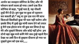 एक रात की कीमत लाखों में दूंगा ,,,,,,,Romantic /Heart touching /Emotional /Bed time story