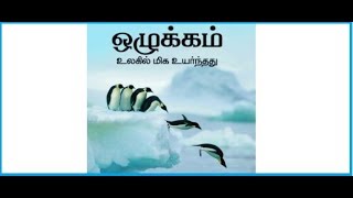 ஒழுக்கத்துக்கும் இஸ்லாமியர்களுக்கும் வெகு தூரம்