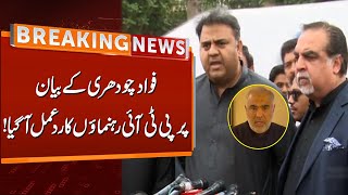 PTI Leaders Reaction Over Fawad Chaudhry Statement | Breaking News | GNN