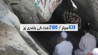 historical places in makkah) مکہ کے تاریخی مقامات (