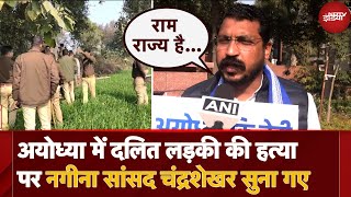 MP Chandrashekhar Azad ने Ayodhya Case के खिलाफ Protest, बोले: अयोध्या की बेटी के लिए बैठा हूं...