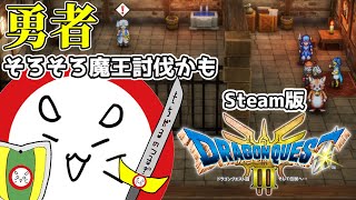 【ドラクエ3リメイク】リアル状態異常でした待たせたな魔王！探りながら遊びつくすぞ！#7【もちがる】