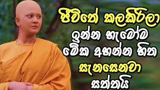 ජීවිතේ කලකිරිලා ඉන්න හැමෝම මේක අහන්න හිත සැනසෙනවා සත්තයි 01 කොටස  I Hitha Hadana wededuru