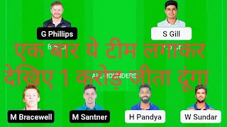 IND vs NZ Dream11 prediction, India vs New Zealand 2nd T20 Match, NZ vs IND Dream11 Team Today Match