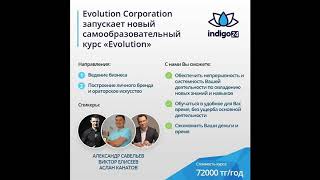 Старт пятого дохода в компании evolution corp