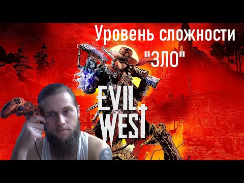 Evil West это Уровень ЗЛО, Вампир Отец Уильям Раньтье Кровопийца