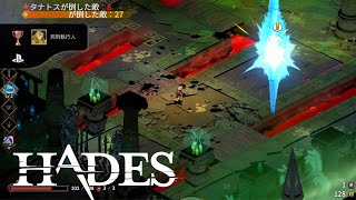 【HADES】トロフィー「死刑執行人」（タナトスより15体以上多く敵を倒す）【ハデス】