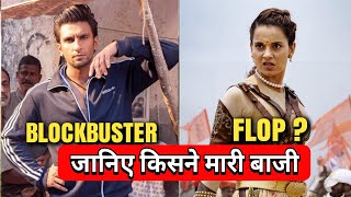 BOX OFFICE COLLECTION Of Gully Boy Day 7 Vs Manikarnika | Manikarnika Box office collection day 28