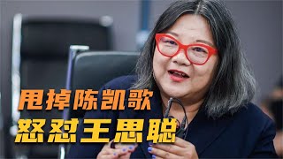 ”名门痞女”洪晃：甩过陈凯歌，怒怼王思聪，她凭啥这么牛？