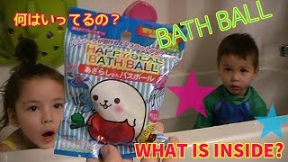 Japanese DAISO bath ball　with toy inside.