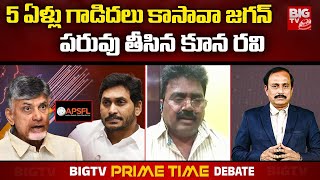 TDP MLA Kuna Ravi Kumar Slams Ys Jagan | 5 ఏళ్లు గాడిదలు కాసావా జగన్ ప‌రువు తీసిన కూన ర‌వి | BIG TV