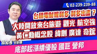 理周TV-20250117盤後-林和彥 時間密碼／材料KY 世芯 緯穎 長榮航 台光電 玉晶光 買底部賺大錢