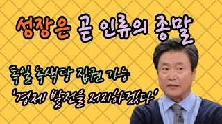 [이게 나라냐!] 경제성장을 저지하는 독일 녹색당!ㅣ김누리