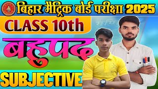 गणित में यह😱 पढ़ लिया तो 99% जरूर आएगा👍 | class 10 के लिए बहुपद🎯 subjective  | लाइव A2Z PS STUDY 🔴