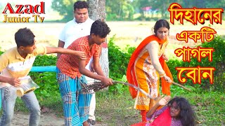 দিহানের একটি পাগল বোন | Dihaner akti pagol bon | Dihan | bengali fairy tales | Azad Junior Tv