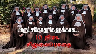 Day20 |10 நிமிட சிலுவைப்பாதை|short way of the cross in tamil|siluvaipaathai |fr manuvel| Arul thedal