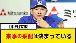 【悲報】龍空を二塁で使ってる理由【なんJ】【プロ野球反応集】【2chスレ】【5chスレ】