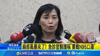 麻疹風暴來了? 急診室醫護稱\