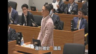 市川市議会令和6年9月定例会（第8日9月30日）3.市政に関する一般質問（越川雅史議員）