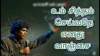 உம் சித்தம் செய்வதே எனது வாஞ்சை இயேசுவே உதவும் 🙏🏻😘🙏🏻