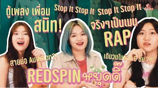 ตู้กับข้าว Ep.2 | RedSpin | ฉีกทุกกฎของการเป็น Girl Group