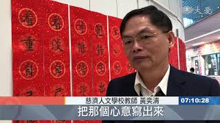 西雅圖慈濟人文學校成果展