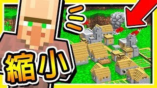 Minecraft 使用⭐黑魔法⭐將麥塊の世界【迷你化】萬聖節篇 !! 完全【不用模組】