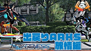 【PSO2NGS】おやつを食べた作業厨 出戻りアークス旅情編【7鯖】