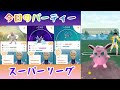 【ドヒドイデ】ニョロボンをガン受けできる！【スーパーリーグ】