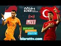 Netherlands Vs Türkiye | ኔዘርላንድ ከ ቱርክ | Bisrat fm | ብስራት | Bisrat | Bisrat fm live