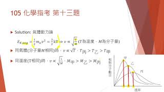 105 化學指考 第13題