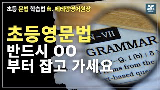 4. 문법 고민이라면 주목! 한번에 싹~ 정리해 드립니다. (📓초등 영문법 영어교재, 영문법, 문법)