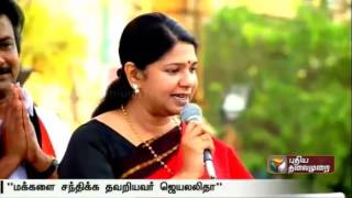 DMK's Kanimozhi Slams Jayalalithaa at Election Campaign in Cuddalore