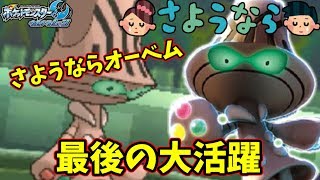 【ポケモンＵＳＭ】さらばオーベムッ！　USUM最後のバグレベルの大火力をご覧ください