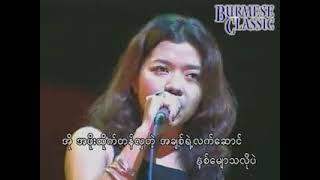 တုံ့ပြန်ဖို့မလိုဘူးလား - စိုင်းထီးဆိုင်(Karaoke)