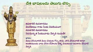 ఉపకారికి నుపకారము - సుమతీ శతకము ||  Upakariki Nupakaram - Sumathi Sathakam