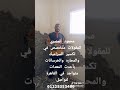 تكسير محارة الحوائط