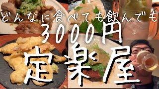 定楽屋 すすきの店【タニ呑み】どんだけ飲み食いしても3千円な超コスパ居酒屋