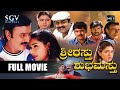 Shrirasthu Shubhamasthu | Kannada Full Movie | Ramesh Aravind | Anu Prabhakar | Naveen Krishna