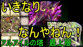 【サモンズ】【実況】アルアイルの塔　最上層　初見編・未攻略【ウル】