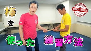 [触れ方] 棒を使った練習方法 〜物と一つになる〜 How to touch Aiki