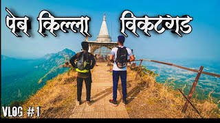 PEB FORT – Vikatgad | Kadyavarcha Ganpati | पेब किल्ला - विकटगड  | कड्यावरचा गणपती