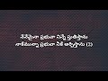 నేనేమైనా ప్రభువా nenemaina prabhuva christian song with lyrics