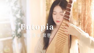 【Eutopia】琵琶獨奏｜PiPa Cover by 樂落清音