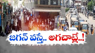 జగన్‌ సభకు రావాలని వైకాపా ప్రలోభాలు | YCP Temptations to Voters | at Jagan Public Meetings