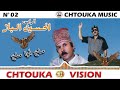 lbaz makh awa makh album 02 الحسين الباز ماخ أوا ماخ