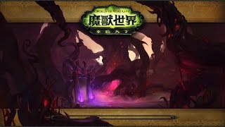 【Beta】傳奇5人:暗心灌木林(惡魔獵人坦)