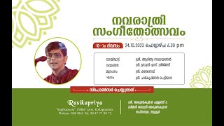 ശ്രീ എരിഞ്ഞേരി കാർത്ത്യയനി  ക്ഷേത്രം. നവരാത്രി സംഗീതോത്സവം 10- ദിവസം