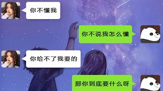 当女生说：你不懂我，这样回太秀了